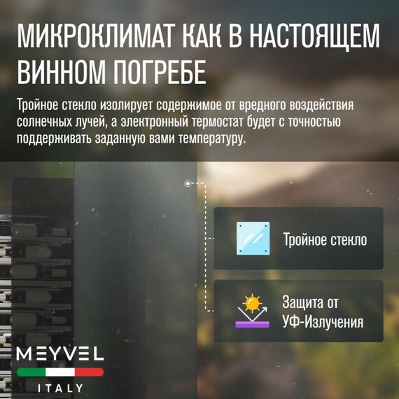 Винный шкаф Meyvel MV34-KBF1 фотографии