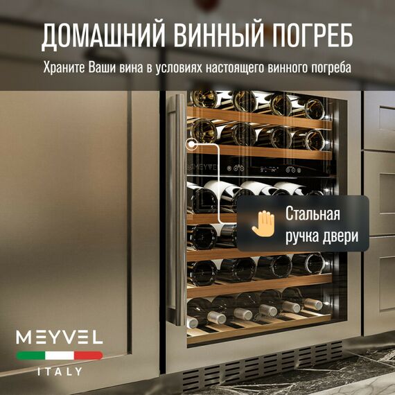 Встраиваемый винный шкаф Meyvel MV46PRO-KST2 фотографии