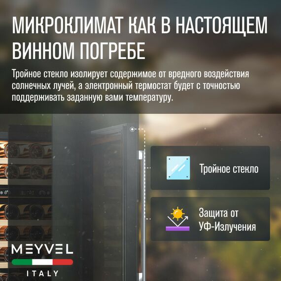 Встраиваемый винный шкаф Meyvel MV46PRO-KWT2 фотографии