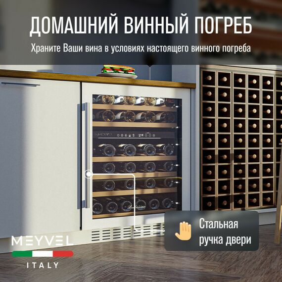 Встраиваемый винный шкаф Meyvel MV46PRO-KWT2 фотографии
