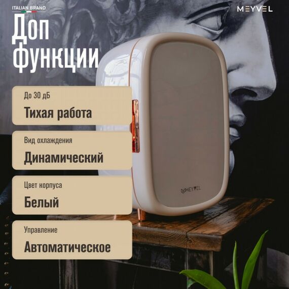 Мини-холодильник для косметики Meyvel MB-12C1W фотографии