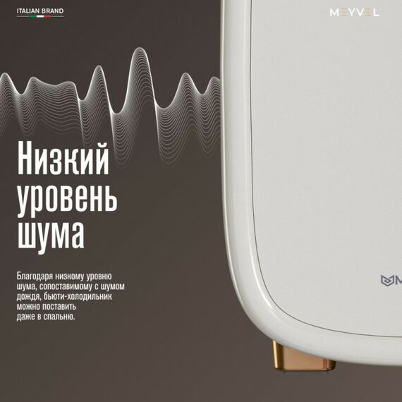 Мини-холодильник для косметики Meyvel MB-12C1W фотографии