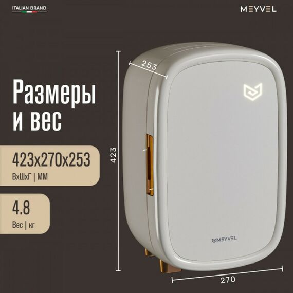 Мини-холодильник для косметики Meyvel MB-12C1W фотографии