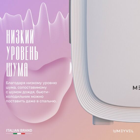 Холодильник для косметики и напитков Meyvel MB-12C2W фотографии