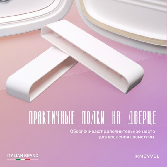 Холодильник для косметики и напитков Meyvel MB-12C2W фотографии