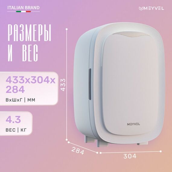 Холодильник для косметики и напитков Meyvel MB-12C2W фотографии