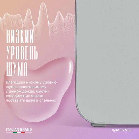 Мини-холодильник для косметики Meyvel MB-25HC1W фотографии