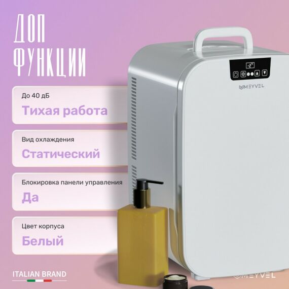 Мини-холодильник для косметики Meyvel MB-25HC1W фотографии
