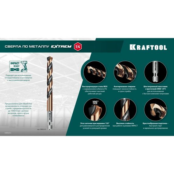 Набор сверл по металлу KRAFTOOL IMPACT READY НЕХ-1/", 10 шт, для винтовёртов и шуруповертов [29652-H10] фотографии