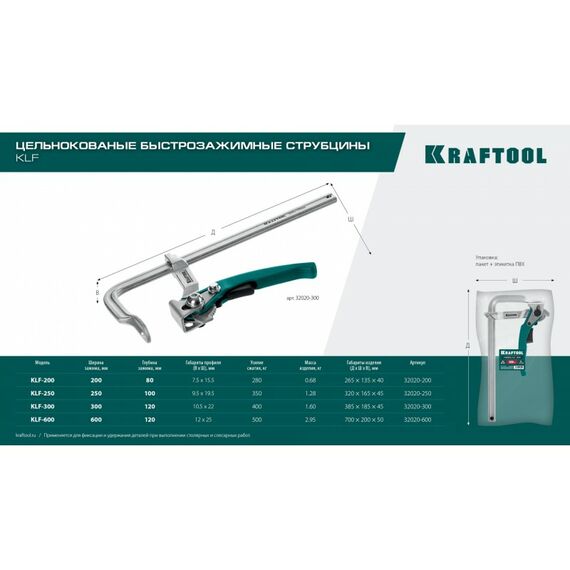 Струбцина быстрозажимная KRAFTOOL KLF-300 300/120 мм [32020-300] фотографии