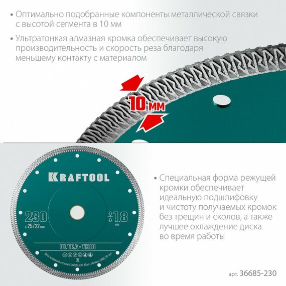 Ультратонкий алмазный диск KRAFTOOL ULTRA-THIN 230х1.8 мм [36685-230] фотографии