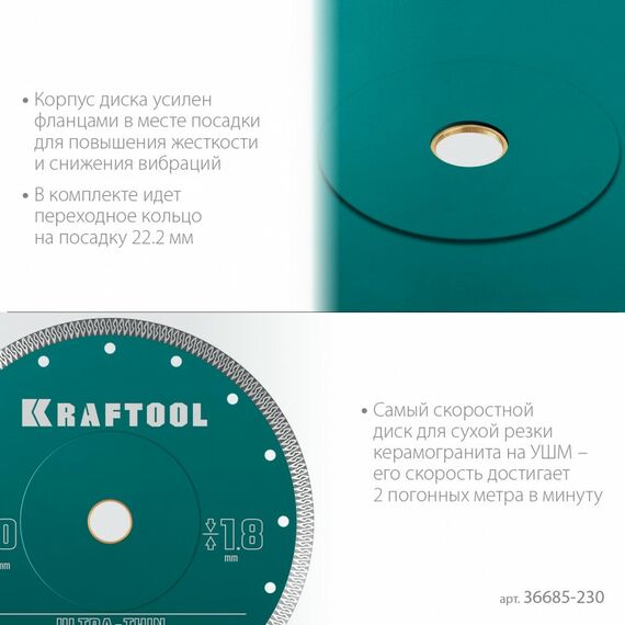 Ультратонкий алмазный диск KRAFTOOL ULTRA-THIN 230х1.8 мм [36685-230] фотографии