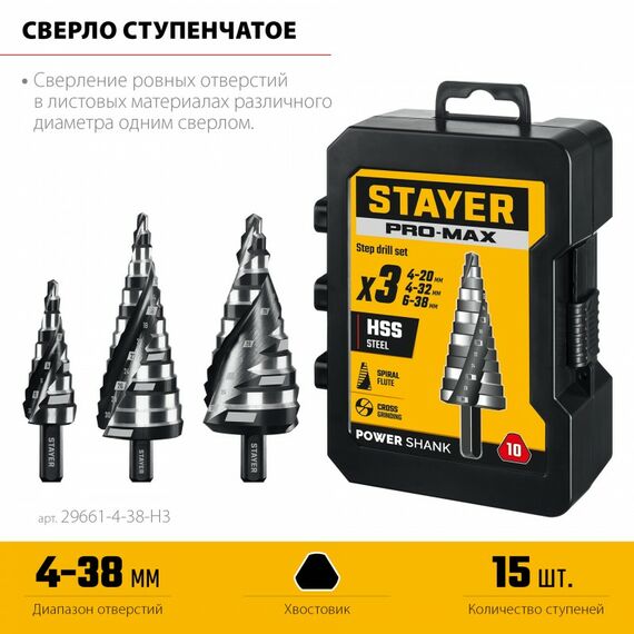Набор сверл ступенчатых STAYER Pro-Max 4-38мм 3 шт, винтовая спираль [29661-4-38-H3] фотографии