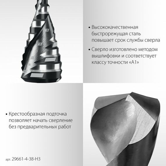 Набор сверл ступенчатых STAYER Pro-Max 4-38мм 3 шт, винтовая спираль [29661-4-38-H3] фотографии