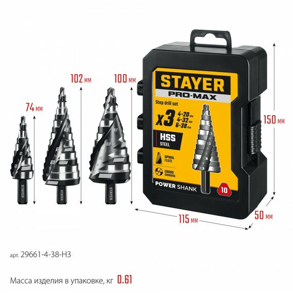 Набор сверл ступенчатых STAYER Pro-Max 4-38мм 3 шт, винтовая спираль [29661-4-38-H3] фотографии