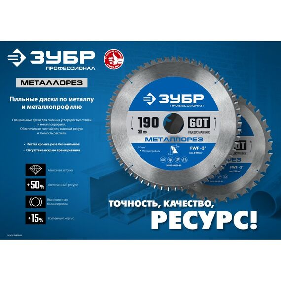 Пильный диск по металлу и металлопрофилю Зубр Металлорез 305 х 25.4 мм 80Т Профессионал [36932-305-25.4-80] фотографии