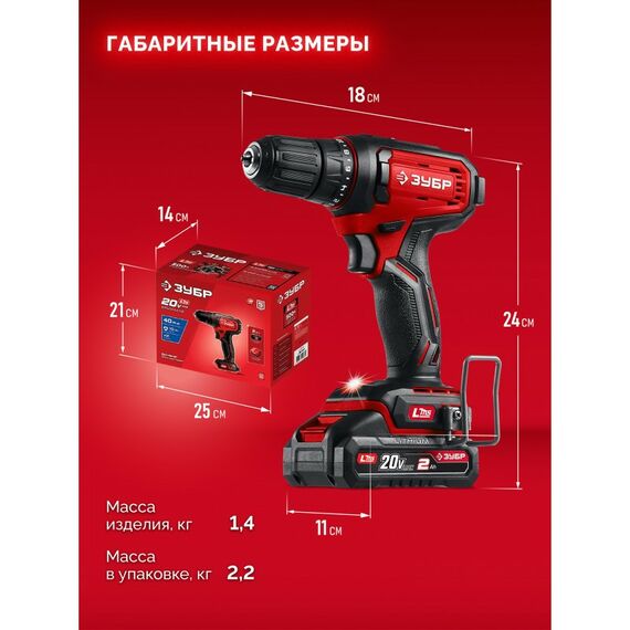 Дрель-шуруповерт Зубр ДШ-40-21 20 В, 40 Н·м, 1 АКБ LMS (2 А·ч) фотографии