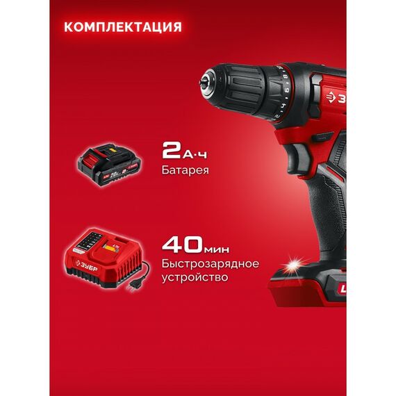Дрель-шуруповерт Зубр ДШ-40-21 20 В, 40 Н·м, 1 АКБ LMS (2 А·ч) фотографии