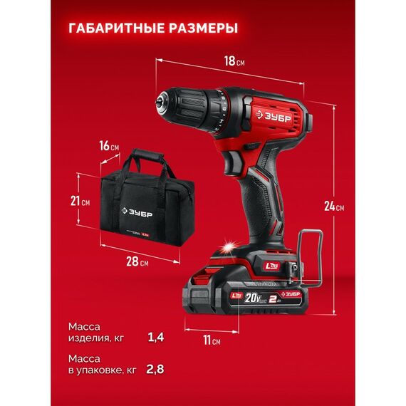 Дрель-шуруповерт Зубр ДШ-40-22 20 В, 40 Н·м, 2 АКБ LMS (2 А·ч), сумка фотографии