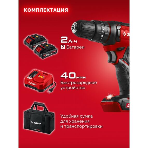 Ударная дрель-шуруповерт Зубр ДШУ-40-22 20 В, 40 Н·м, 2 АКБ LMS (2 А·ч), сумка фотографии