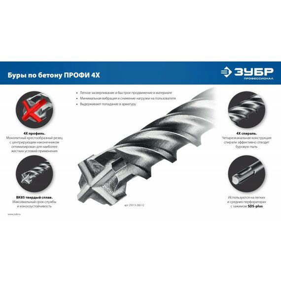 SDS-plus бур Зубр ПРОФИ-4Х 25x1200 мм [29313-1200-25] фотографии