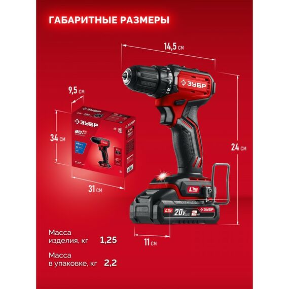 Бесщеточная дрель-шуруповерт Зубр ДБ-45-21 ЗУБР 20 В, 45 Н·м, 1 АКБ LMS (2 А·ч) фотографии