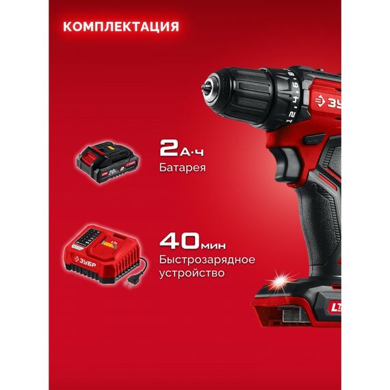 Бесщеточная дрель-шуруповерт Зубр ДБ-45-21 ЗУБР 20 В, 45 Н·м, 1 АКБ LMS (2 А·ч) фотографии