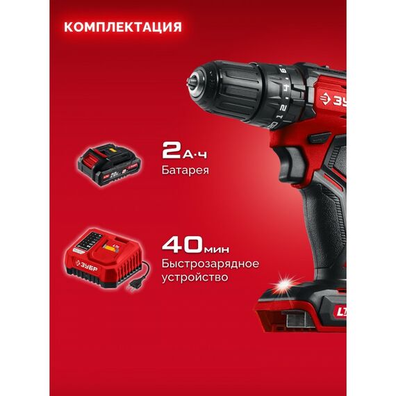 Бесщеточная ударная дрель-шуруповерт Зубр ДБУ-45-21 ЗУБР 20 В, 45 Н·м, 1 АКБ LMS (2 А·ч) фотографии