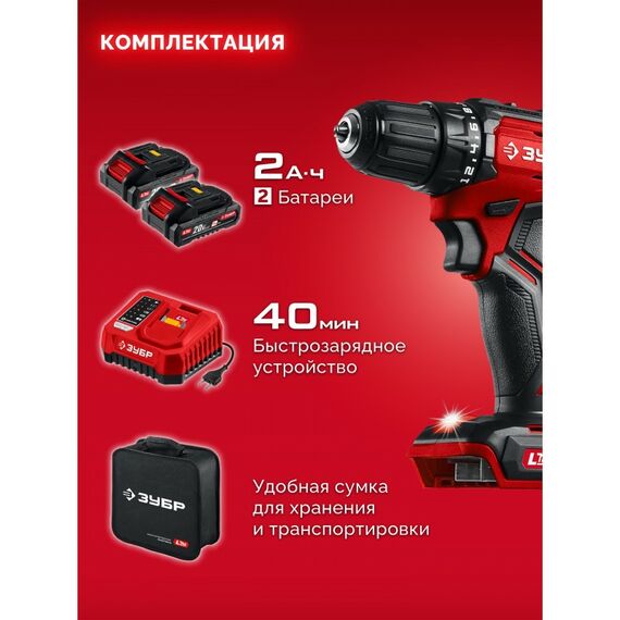 Бесщеточная дрель-шуруповерт Зубр ДБ-45-22 20 В, 45 Н·м, 2 АКБ LMS (2 А·ч), сумка фотографии