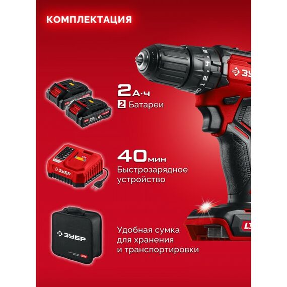 Бесщеточная ударная дрель-шуруповерт Зубр ДБУ-45-22 20 В, 45 Н·м, 2 АКБ LMS (2 А·ч), сумка фотографии