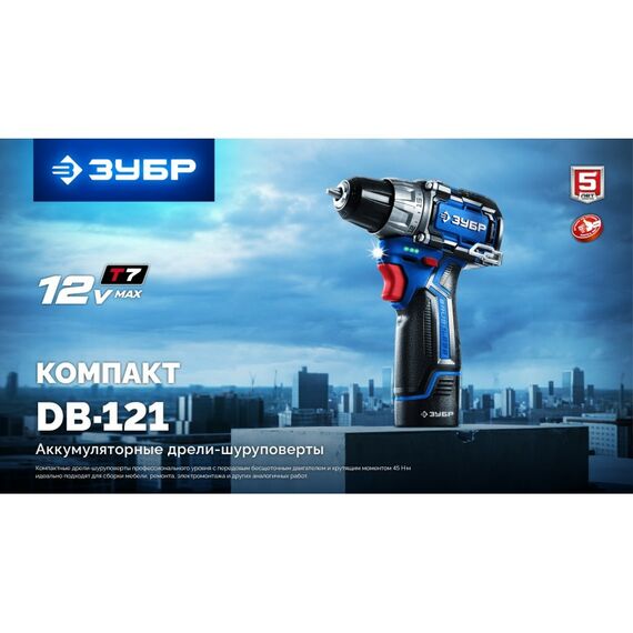 {[ru]:Набор: дрель-шуруповерт + мини УШМ Зубр DB-121-42AB КОМПАКТ