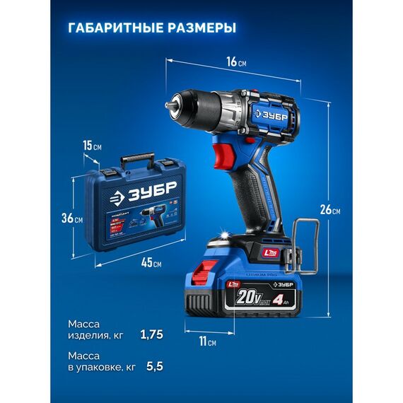 {[ru]:Бесщеточная дрель-шуруповерт Зубр DB-50-42 КОМПАКТ