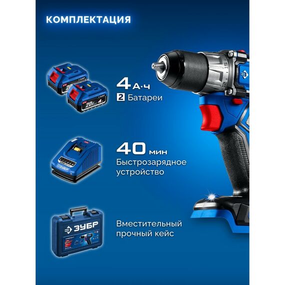 {[ru]:Бесщеточная дрель-шуруповерт Зубр DB-50-42 КОМПАКТ