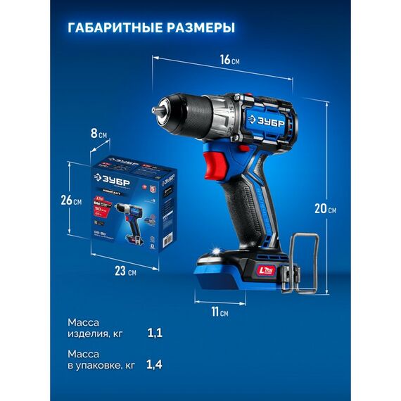 {[ru]:Бесщеточная дрель-шуруповерт Зубр DB-50 КОМПАКТ