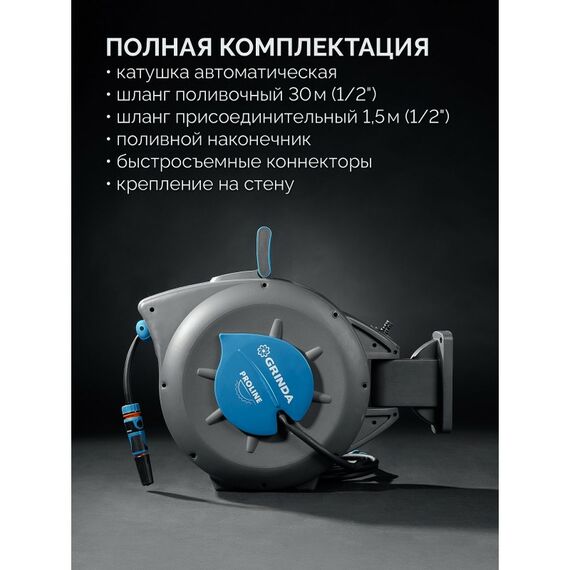 Поливочный набор 4 предмета GRINDA HRA-30 шланг 30м x 1/2", на поворотном кронштейне настенная, катушка автоматическая со шлангом ProLine [428471] фотографии