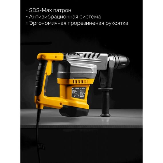 Перфоратор STEHER HD-40-1250 MAX 40 мм, 1250 Вт, SDS-Max фотографии