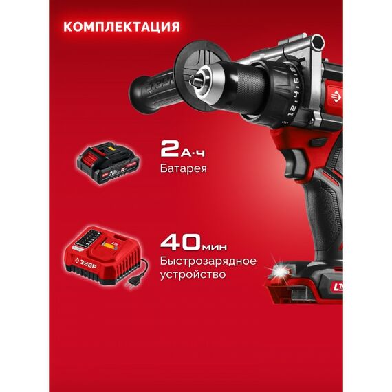 Бесщеточная дрель-шуруповерт Зубр ДБ-165-21 20 В, 165 Н·м, 1 АКБ LMS (2 А·ч) фотографии