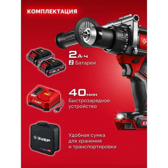 Бесщеточная дрель-шуруповерт Зубр ДБ-165-22 20 В, 165 Н·м, 2 АКБ LMS (2 А·ч), сумка фотографии