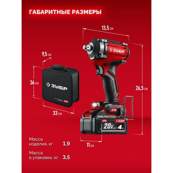 Бесщеточный ударный гайковерт Зубр ГБУ-500-41 20 В, 500 Н·м, 1 АКБ LMS (4 А·ч), сумка фотографии