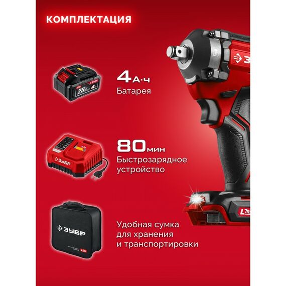 Бесщеточный ударный гайковерт Зубр ГБУ-500-41 20 В, 500 Н·м, 1 АКБ LMS (4 А·ч), сумка фотографии
