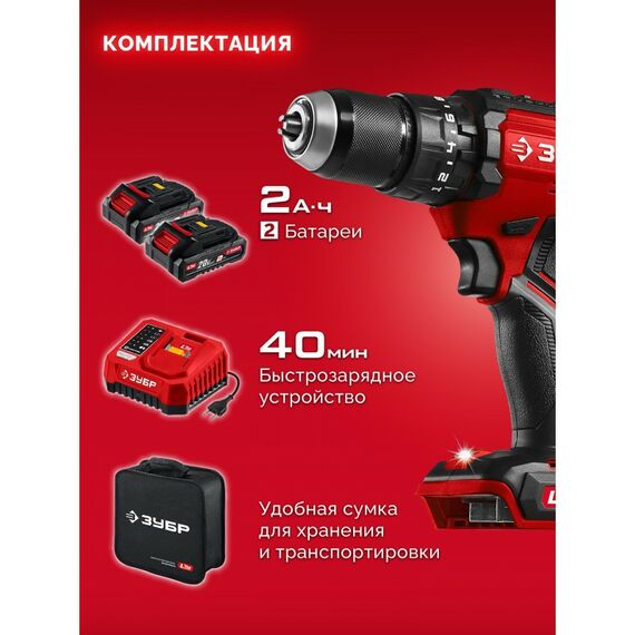 Бесщеточная ударная дрель-шуруповерт Зубр ДБУ-65-22 20 В, 65 Н·м, 2 АКБ LMS (2 А·ч), сумка фотографии