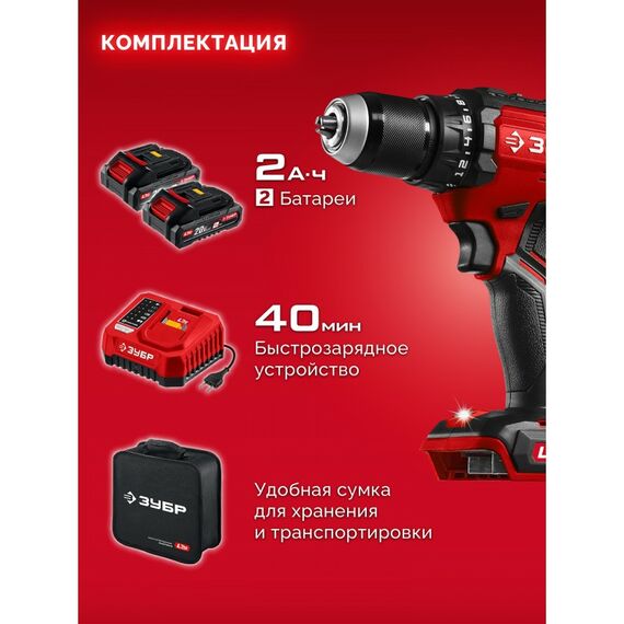 Бесщеточная дрель-шуруповерт Зубр ДБ-65-22 20 В, 65 Н·м, 2 АКБ LMS (2 А·ч), сумка фотографии