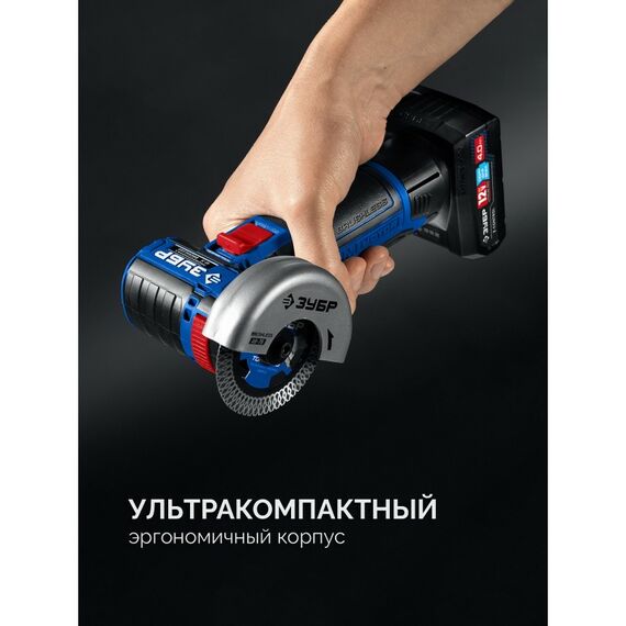 Бесщеточная УШМ Зубр AB-76-41 12 В, D76 мм, 1 АКБ тип Т7 (4 А·ч), сумка, Профессионал фотографии