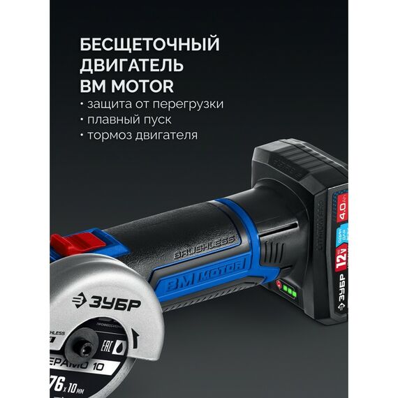 Бесщеточная УШМ Зубр AB-76-42 12 В, D76 мм, 2 АКБ тип Т7 (4 А·ч), сумка, Профессионал фотографии