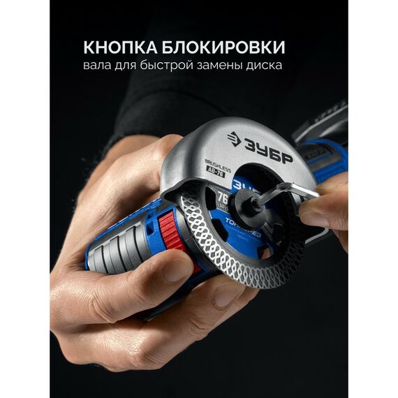 Бесщеточная УШМ Зубр AB-76-42 12 В, D76 мм, 2 АКБ тип Т7 (4 А·ч), сумка, Профессионал фотографии