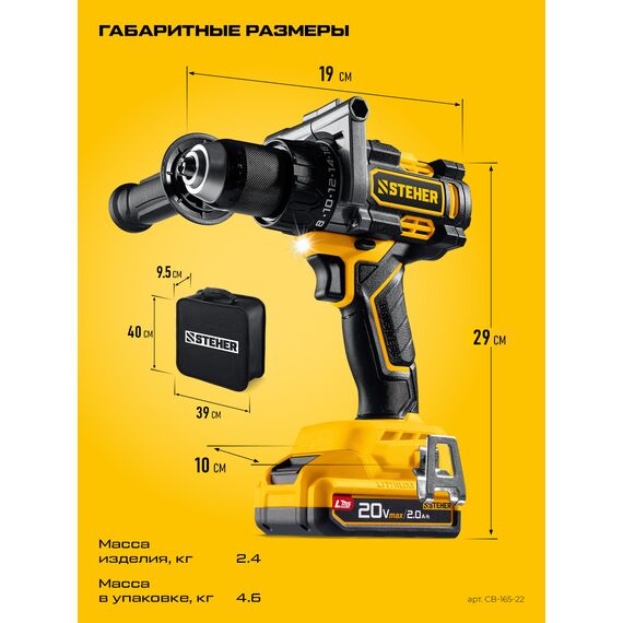 Бесщеточная дрель-шуруповерт STEHER CB-165-22 20 В, 165 Н·м, 2 АКБ LMS (2 А·ч), сумка фотографии