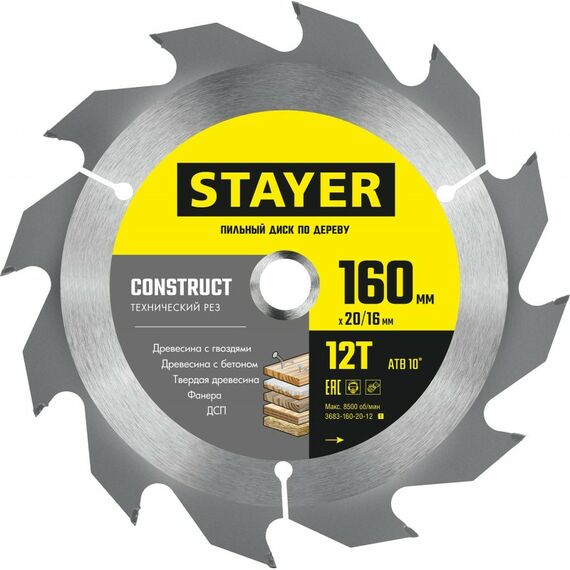 Пильный диск по дереву STAYER Construct, 160 x 20/16 мм, 12Т технический рез [3683-160-20-12_z01] фотографии