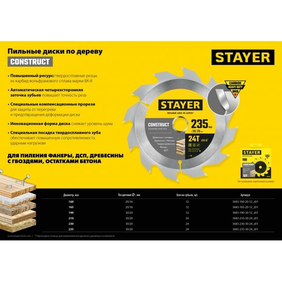 Пильный диск по дереву STAYER Construct, 160 x 20/16 мм, 12Т технический рез [3683-160-20-12_z01] фотографии