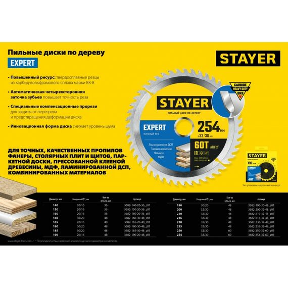 Пильный диск по дереву STAYER Expert 160 x 30/20 мм 48T точный рез [3682-160-30-48_z01] фотографии