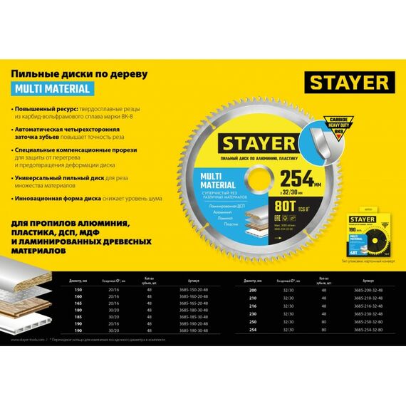 Пильный диск по алюминию STAYER Multi Material, 160 x 20/16 мм, 48Т супер чистый рез [3685-160-20-48] фотографии